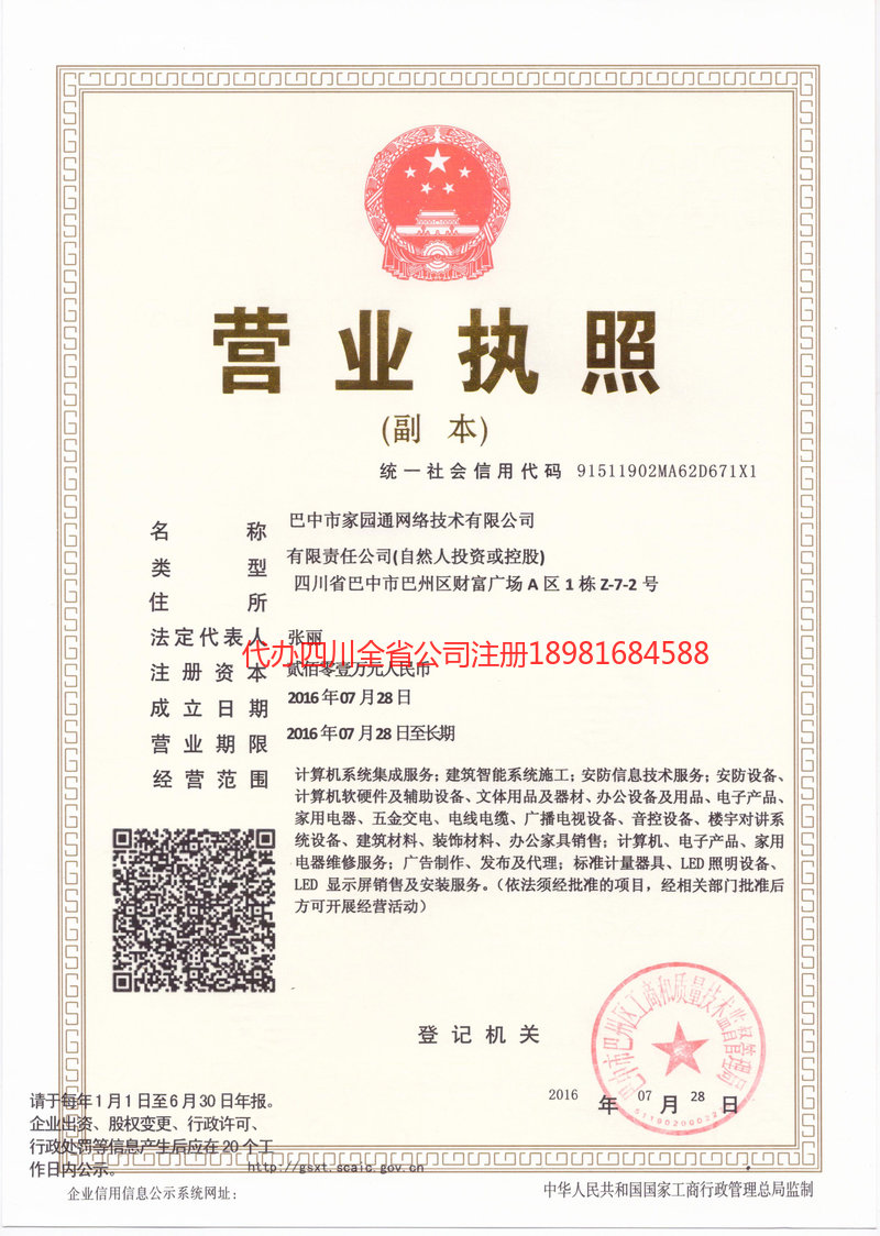 乐清乐清家园通网络技术有限公司