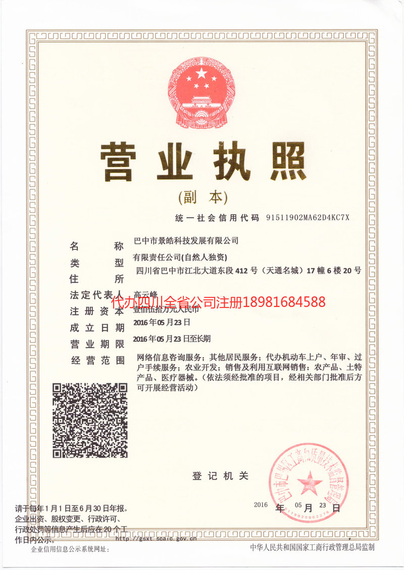 乐清乐清景皓科技发展有限公司