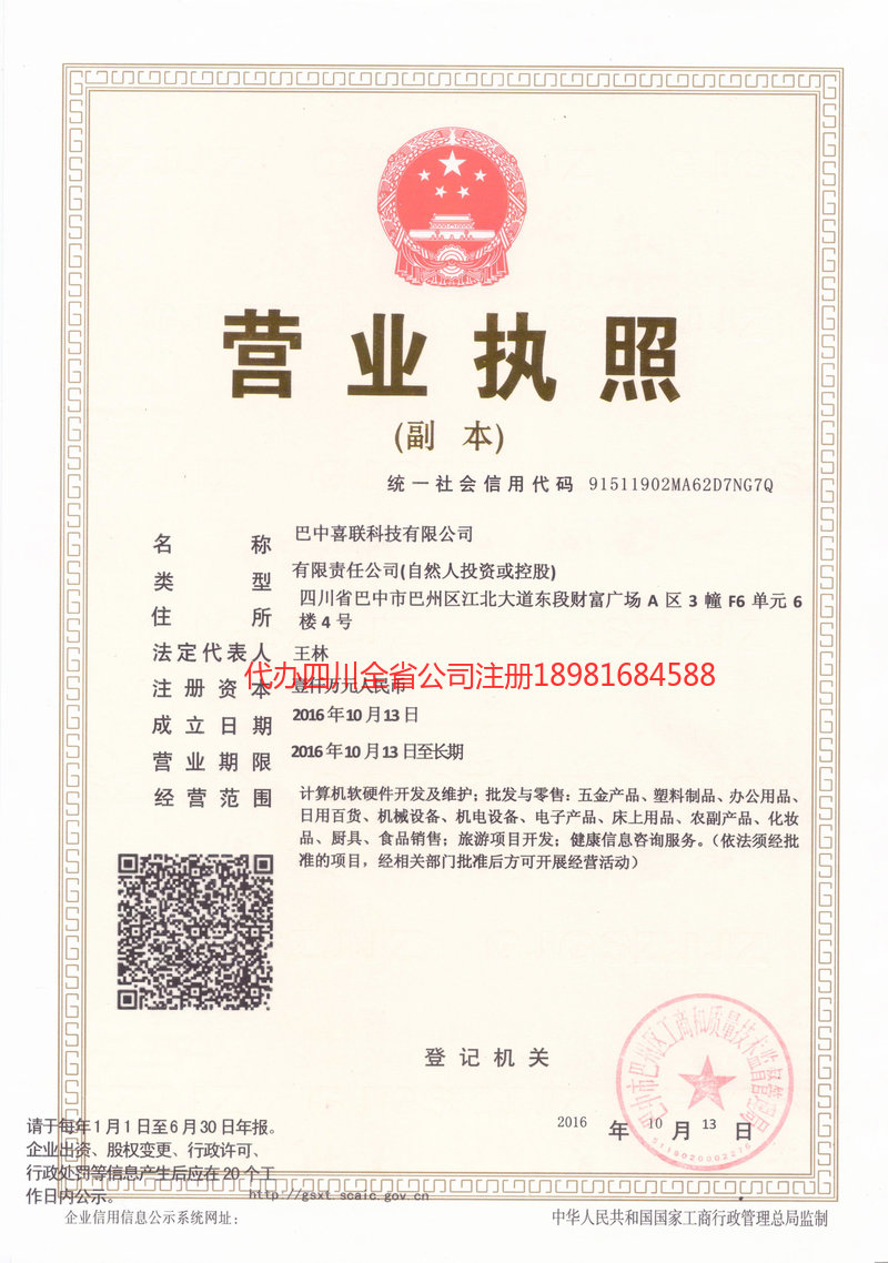 乐清乐清喜联科技有限公司