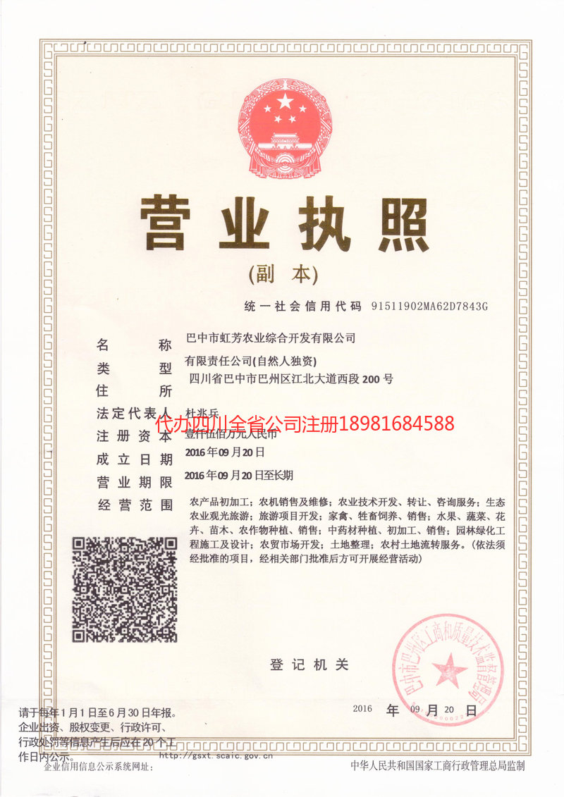 乐清乐清虹芳农业综合开发有限公司