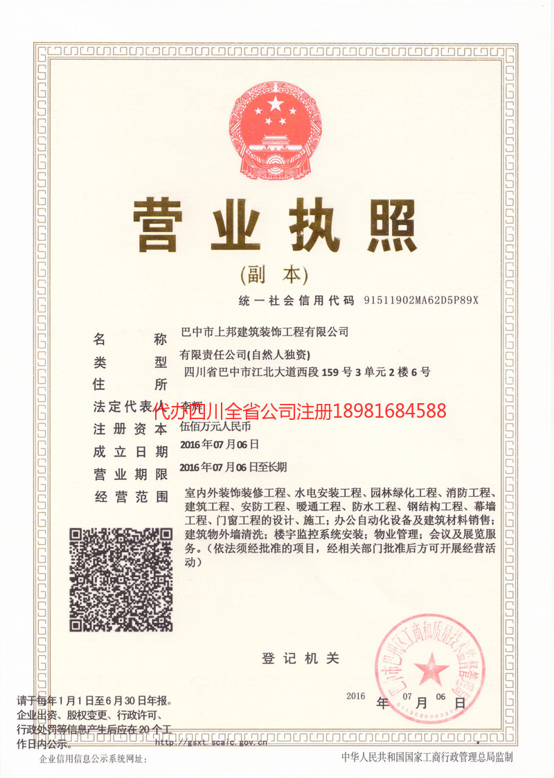 乐清乐清上邦建筑装饰工程有限公司