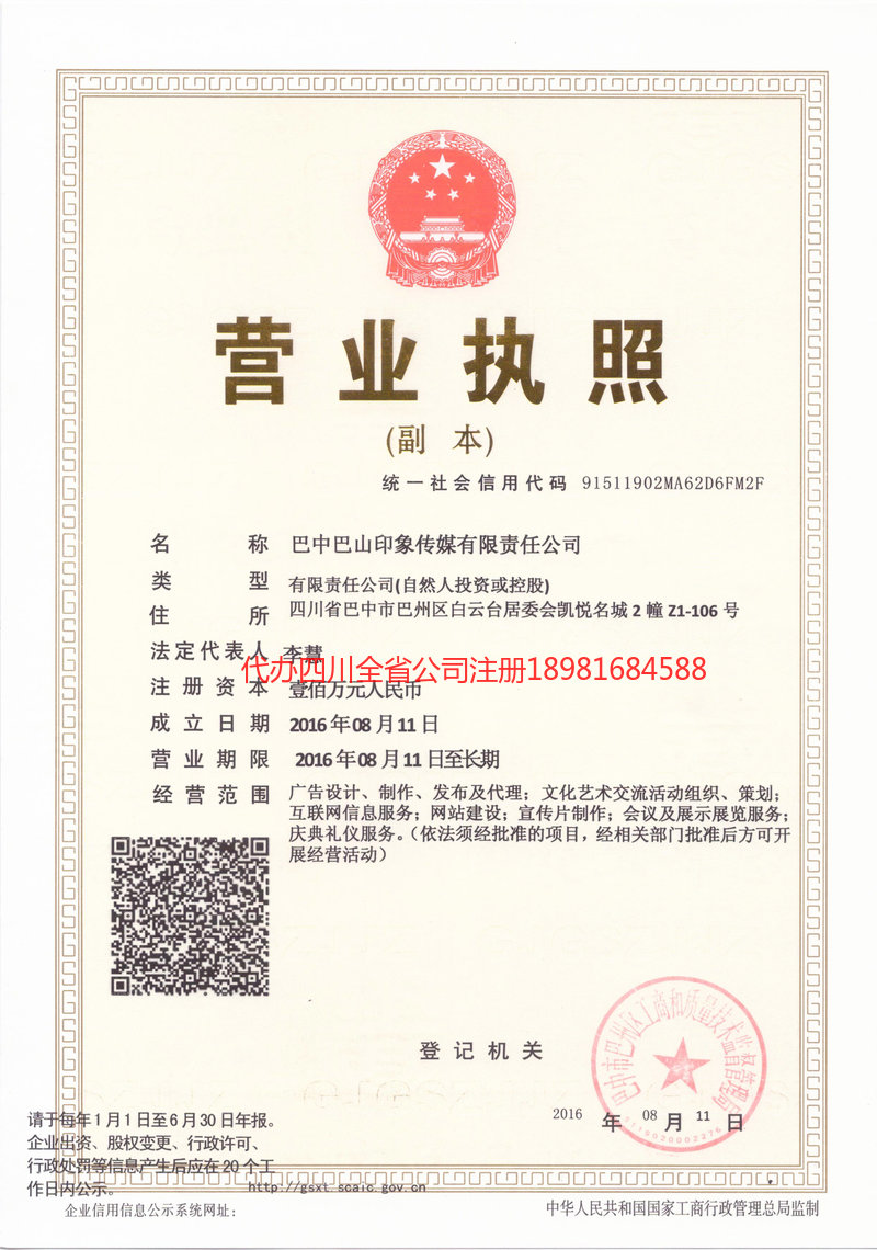 乐清乐清巴山印象传媒有限责任公司