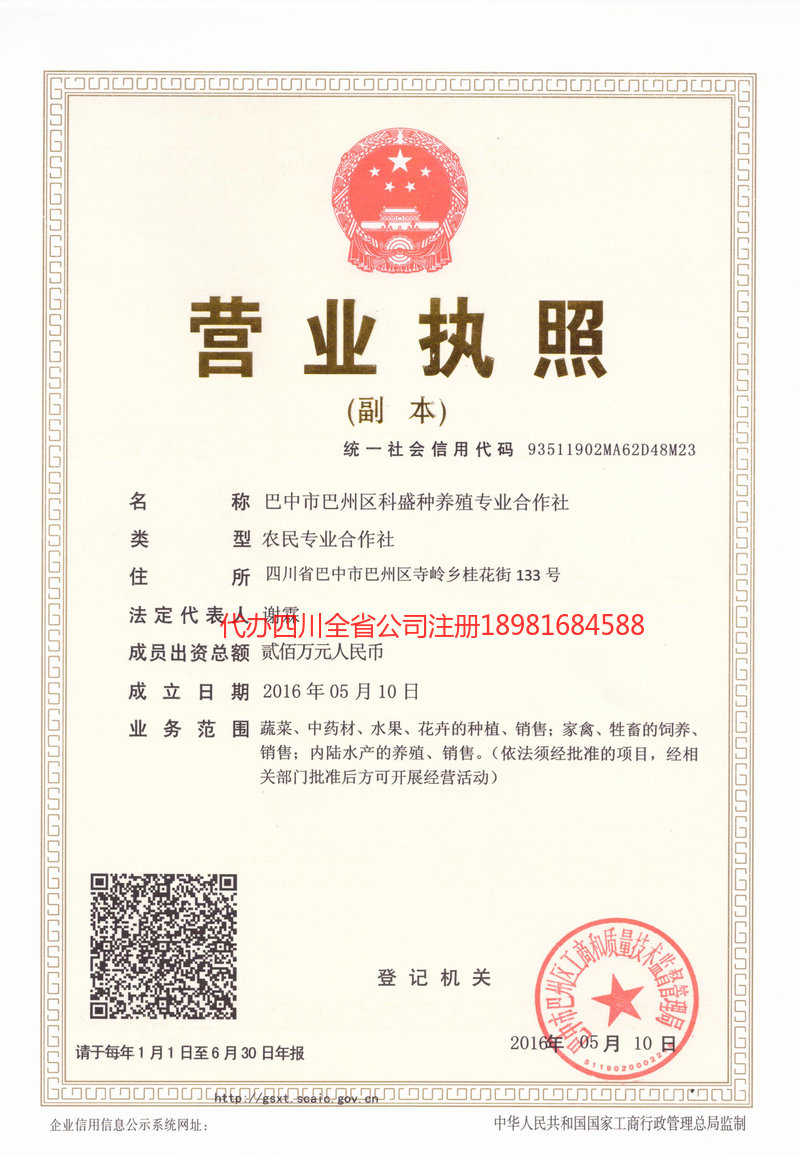 乐清乐清科盛种养殖专业合作社