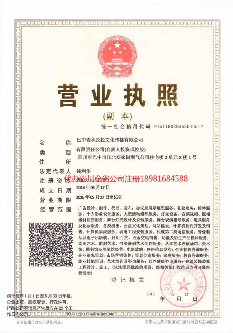 乐清乐清麦j积拉拉文化传播有限公司