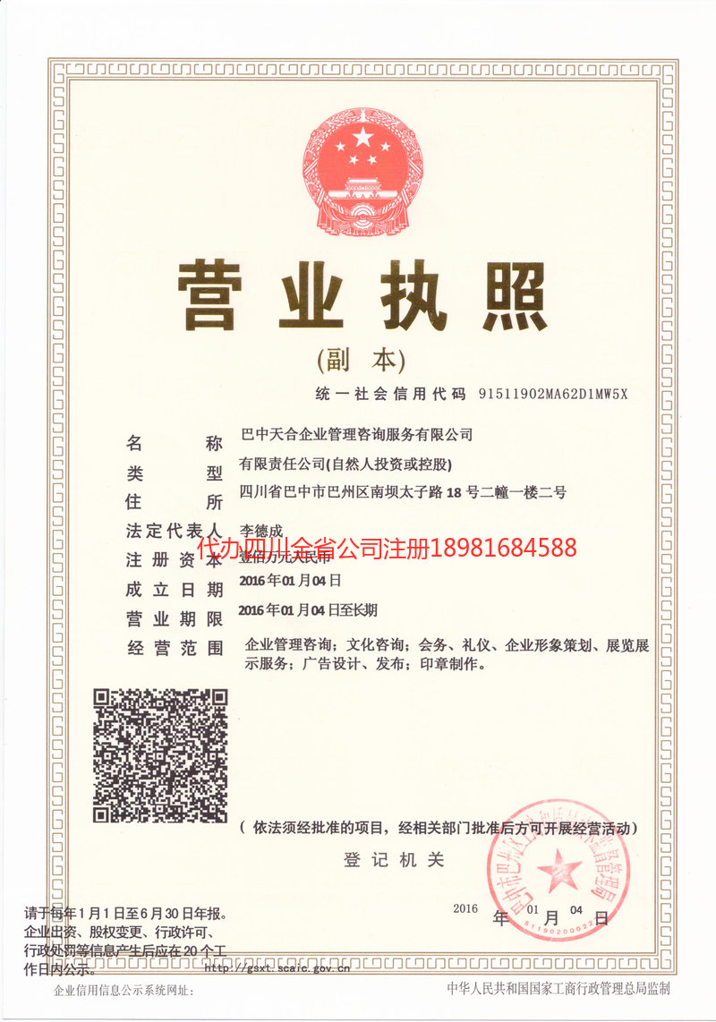 乐清乐清天合企业管理咨询服务有限公司