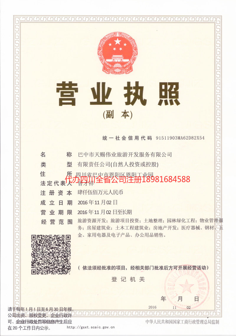 乐清乐清天赐伟业旅游开发服务有限公司