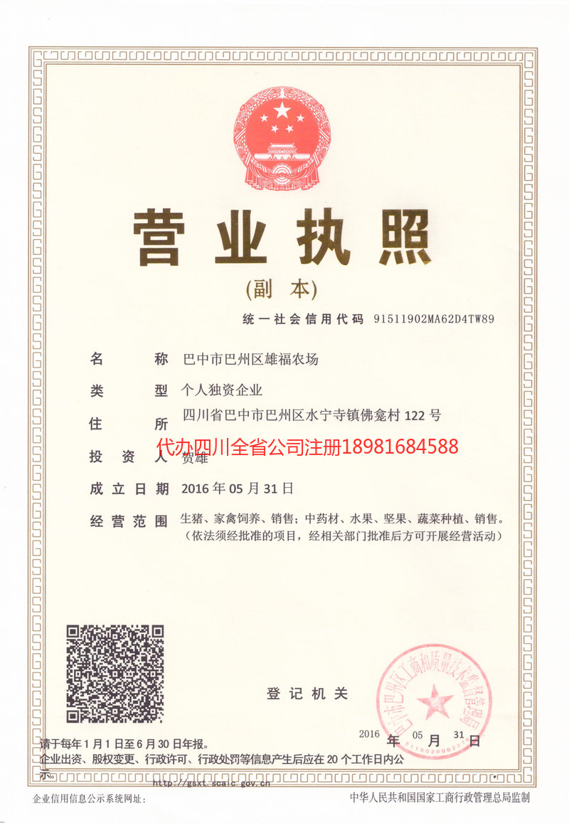 乐清乐清雄福农场