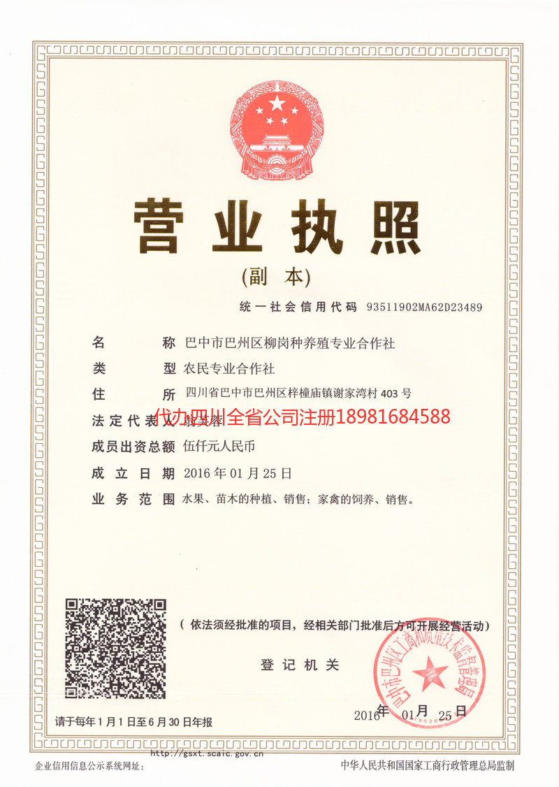 乐清乐清柳岗种养殖专业合作社