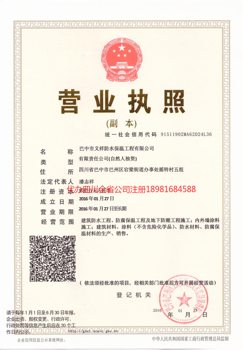 乐清乐清义祥防水保温工程有限公司