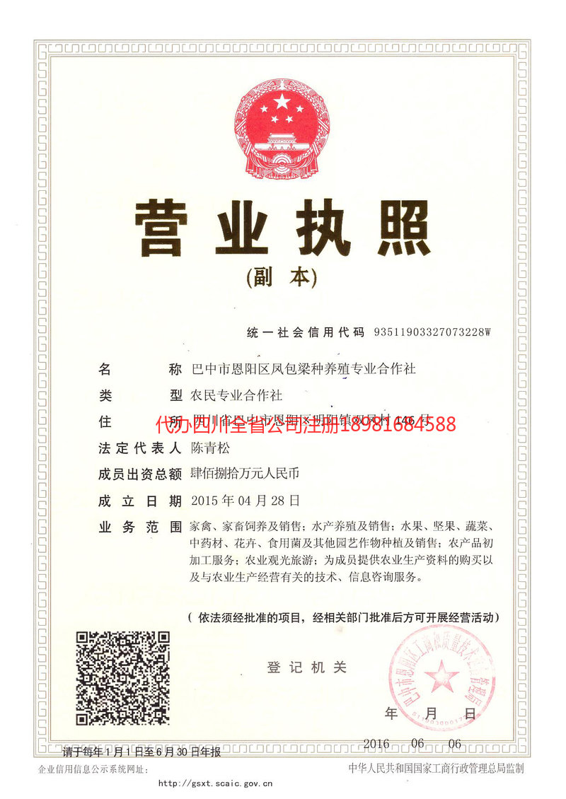 乐清乐清凤包梁种养殖专业合作社