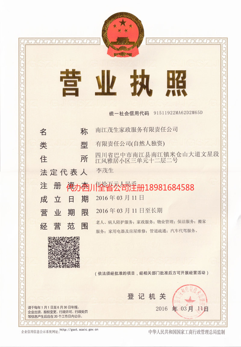 乐清乐清茂盛家政服务有限公司