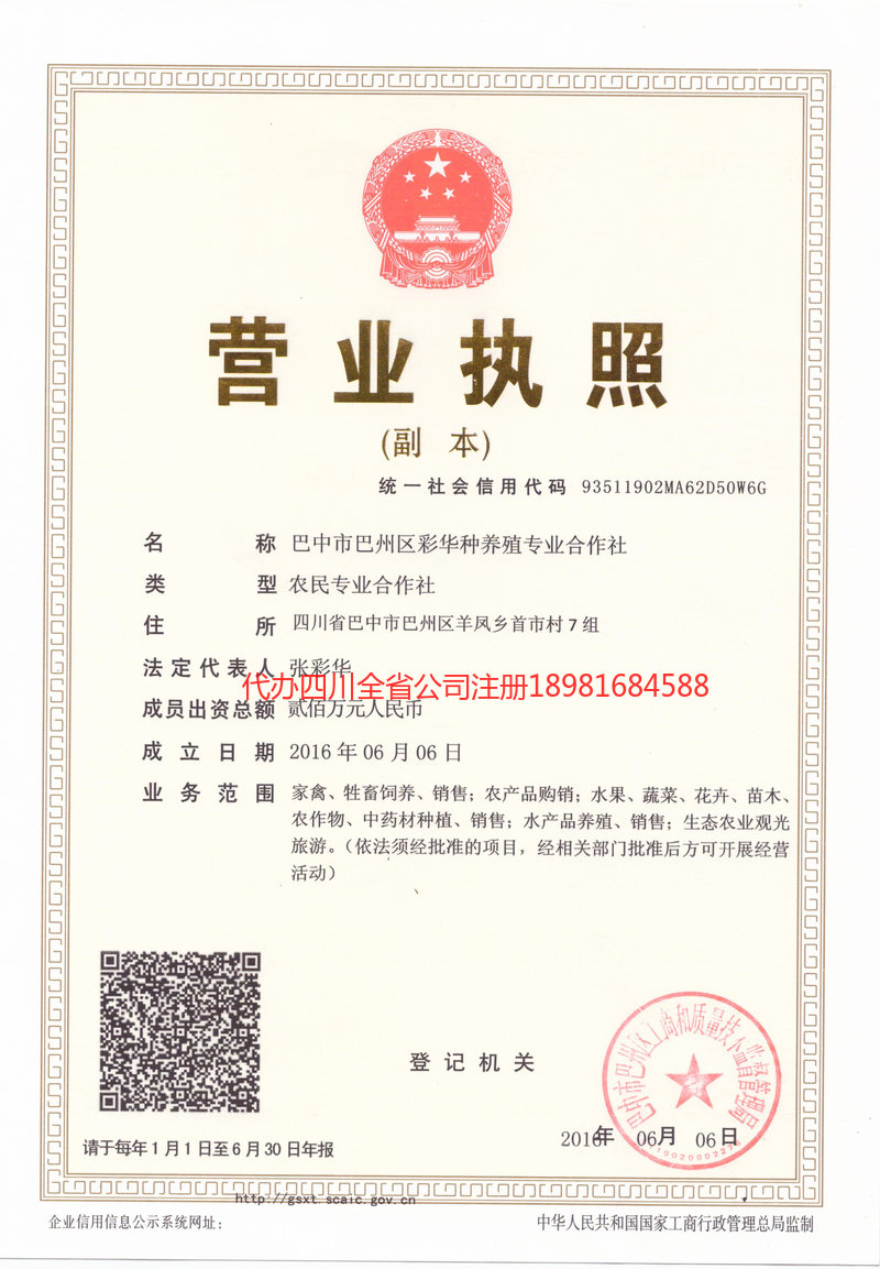 乐清乐清彩华种养殖专业合作社