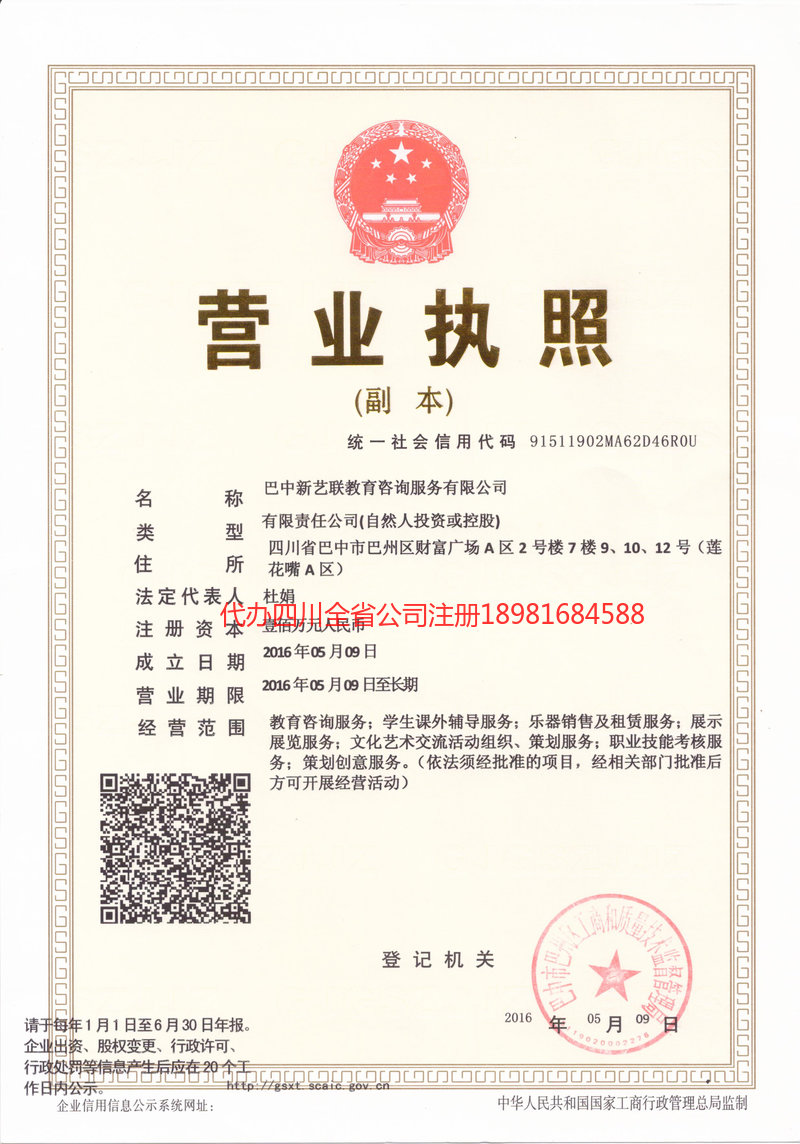 乐清乐清新亿联教育咨询服务有限公司