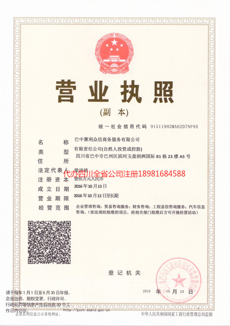 乐清乐清聚利众信商务服务有限公司